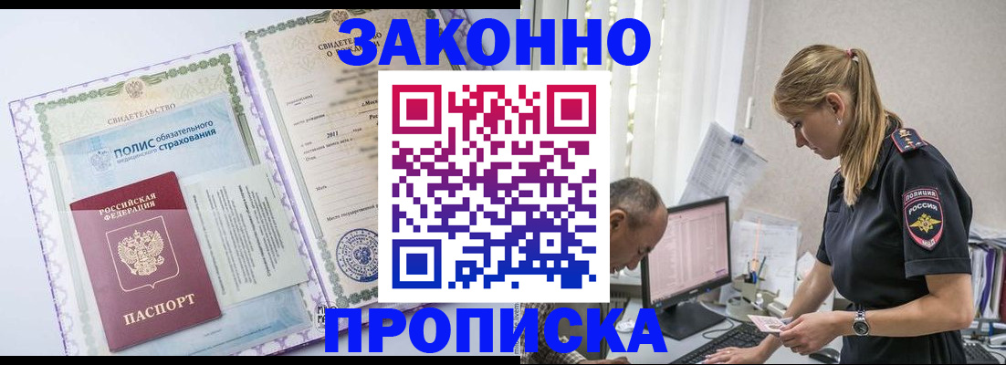 прописка поиск в Карасуке