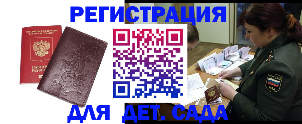 временная регистрация недорого в Карасуке